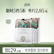 三生花百雀羚清瀅保濕面膜 玻尿酸補水亮膚護膚提亮嫩膚 10片