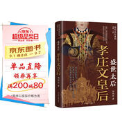 盛世太后：孝莊文皇后 歷代名后系列 中國(guó)歷史 清代