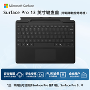 微軟（Microsoft）Surface Pro 13英寸鍵盤蓋 帶超薄觸控筆筆槽 典雅黑 (適配Surface Pro 11/9/8單主機)