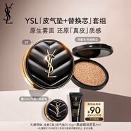 圣羅蘭（YSL）氣墊禮盒皮氣墊20+替芯遮瑕防曬化妝品生日禮物送女友
