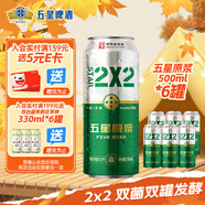 五星原漿啤酒 雙合盛旗下 雙菌雙罐發(fā)酵 500ml*6聽(tīng)裝 整箱裝