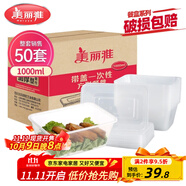美麗雅 一次性飯盒方形1000ml*50套 快餐外賣打包野餐盒碗加厚帶蓋塑料