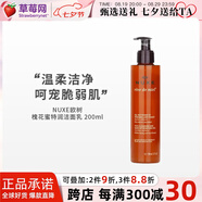 歐樹（Nuxe）蜂蜜溫和卸妝潔面啫喱洗面奶 潔面乳 洗臉奶200ml 七夕情人節(jié)禮物