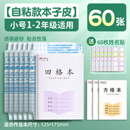 丹熙透明書(shū)套鳳凰1-2年級家庭作業(yè)書(shū)袋書(shū)套不干膠加厚江蘇3-6年級中小學(xué)生家庭作業(yè)書(shū)套天歌數學(xué)語(yǔ)文英 小號6包60張[自粘款本子皮]鳳凰作業(yè)本1-2年級