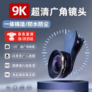 Aseblarm廣角鏡頭手機外接9K高清攝像適用華為蘋果16/15/小米一加等專業(yè)外置拍攝拍照神器前置放大照相自拍 9K廣角鏡+收納盒+擦鏡布+夾子