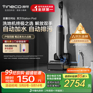 添可膠囊空間站芙萬StationPod自動(dòng)上下水躺平基站洗地機(jī)吸拖一體自動(dòng)清洗吸塵掃地拖地機(jī)器人