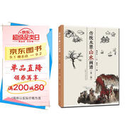 傳統(tǒng)水墨山水畫譜  山水畫課徒稿