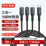 京東京造【Type-C轉(zhuǎn)三合一】快充線數(shù)據(jù)線100W/30W/15W一拖三適用于蘋果17/16安卓華為mate70小米手機車載