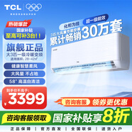TCL空調(diào)掛機 大3匹 一級能效 變頻冷暖 省電節(jié)能 智能自清潔 壁掛式客廳空調(diào) 樂華海倍 JD以舊換 大3匹 一級能效 大風量空調(diào)掛機
