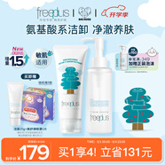 芙麗芳絲（Freeplus）洗面奶卸妝油氨基酸潔面乳100g+卸妝150ml生日禮物送男女友