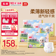 五羊（FIVERAMS）拉拉褲薄薄芯成長(zhǎng)褲XL168片(12-17kg)嬰兒尿不濕超薄透氣瞬吸干爽