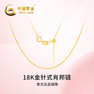 中國黃金（CHINA GOLD）18K金項鏈女金鏈子素鏈肖邦鏈o字水波鏈搭配套鏈生日禮物送女友 金針式/黃金色/約0.65g