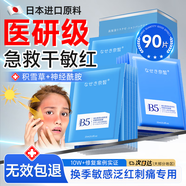 日本復(fù)活草面膜曬后修復(fù)深度補(bǔ)水熬夜去黃提亮改善暗沉膚色女男士