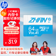 惠普（HP）64G TF卡  存儲(chǔ)卡 適配小米監(jiān)控 行車記錄儀 高速耐用卡 自營(yíng)閃存 C10 4K U3 V30 內(nèi)存卡 MicroSD