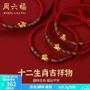周六福（ZLF）  黃金手鏈女5D硬金足金十二生肖本命年編織紅手繩 定價(jià) 雞