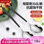 美廚（maxcook）316L不銹鋼湯勺湯匙 加大勺子餐勺飯勺調羹 2件套黑色MCGC0217