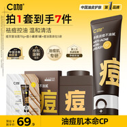 C咖控油祛痘護(hù)膚套裝洗面奶男女痘小罐膜疏通毛孔清潔補(bǔ)水