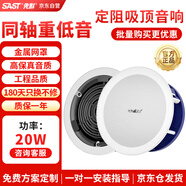 先科（SAST）G3-C 吸頂喇叭音響背景音樂(lè )公共廣播定阻音箱家庭影院高保真天花板吊頂音響