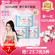 七度空間少女超薄透氣衛生巾100%純棉日用姨媽巾275mm*10片【新國標認證】