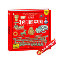 小笨熊 我們的中國 硬殼精裝繪本 6-9歲 科普百科 走遍中國 自然地理 人文地理 風(fēng)土人情 文物古跡中國地理 中國大百科全書(shū)瘋狂的十萬(wàn)個(gè)為什么楊牧之(中國環(huán)境標志產(chǎn)品 綠色印刷)