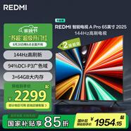 小米（MI）REDMI電視A Pro 65 2025節(jié)能版 65英寸 144Hz高刷 94%DCI-P3 3+64GB L65RB-APE二級能效 國家補貼
