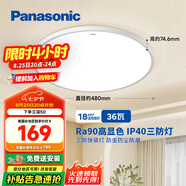 松下（Panasonic）吸頂燈臥室陽(yáng)臺(tái)書(shū)房燈RA90高顯色I(xiàn)P40三防36瓦HHXC3100【包安裝】