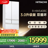 日立（HITACHI）540L日立冰箱日本原裝進(jìn)口真空保鮮自動(dòng)制冰大容量零嵌風(fēng)冷無(wú)霜國家補貼雙循環(huán)R-HW540RC水晶白色