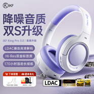 iKF King Pro3.0【升級50db多檔降噪】主動(dòng)降噪頭戴式藍牙耳機無(wú)線(xiàn)LDAC雙金標三角洲電競耳麥有線(xiàn) LDAC雙金標-升級3.0星光紫-50dB降噪 高階版 帶APP