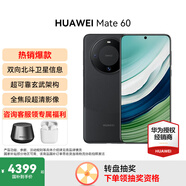 HUAWEI Mate 60手機(jī) 國(guó)家補(bǔ)貼【現(xiàn)貨速發(fā)】旗艦新品手機(jī)華為 超可靠玄武架構(gòu) 華為鴻蒙智能手機(jī) 雅丹黑 12G+512GB【官方標(biāo)配】