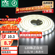 雷士（NVC） 燈帶LED無頻閃燈帶吊頂燈帶多色亮貼片霓虹高亮暗槽燈條 無頻閃-1m剪正白11W/米-自購接頭