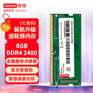 聯(lián)想（Lenovo） 8GB DDR4 2400 筆記本內(nèi)存條