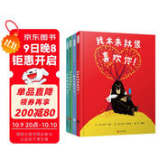 已經(jīng)說(shuō)過(guò)晚安了【爆笑大熊和鴨子系列全4冊】我本來(lái)就很喜歡你+你早就該回家了+我真拿你沒(méi)辦法 3-6-9歲精裝兒童禮品繪本（啟發(fā)出品）