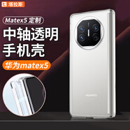 塔拉斯適用華為matex5手機殼通用典藏版透明中軸磁吸全包超薄輕奢防摔保護套