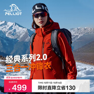 伯希和（Pelliot）[山野經(jīng)典2.0]戶外三合一沖鋒衣男女防水保暖外套12340106霞紅2X