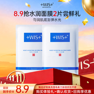 WIS水潤(rùn)面膜 抗皺緊致淡斑補(bǔ)水提亮去黃收縮毛孔送女友生日禮物 【爆款嘗鮮】水潤(rùn)面膜2片