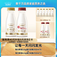 每日鮮語(yǔ)原生3.6g蛋白250ml*6瓶+4.0g蛋白250ml*2瓶共8瓶