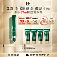 赫蓮娜HR綠寶瓶眼霜15ml淡化黑眼圈護(hù)膚品化妝品送女友禮盒教師節(jié)禮物