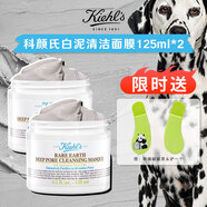 科顏氏（Kiehl's）白泥面膜125ml 清潔面膜白泥二代溫和改善黑頭毛孔 白泥面膜125ml*2