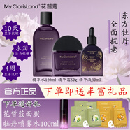 花皙蔻（ClorisLand）菁純牡丹凝時(shí)鮮顏套裝精華水乳霜抗皺淡紋緊致保濕補(bǔ)水實(shí)體店同款 【3件】精萃水+精華霜+精華液