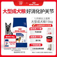 皇家狗糧 成犬狗糧 犬糧 寵物大型犬 GR26全價(jià)犬糧≥15月15KG