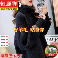 恒源祥時(shí)尚新款羊毛衫女大號女裝胖太太高領(lǐng)粗毛線(xiàn)衣女秋冬外穿寬松慵懶 黑色 均碼 (適合80-160斤)