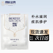 ZUZU【官方店】博肽金典博肽金典皮膜霜果凍霜酵素精華美膚乳霜精華啫 植物噴霧粉清爽型3g*20包