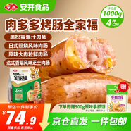 安井肉多多烤腸全家福1kg2斤 黑松露芝士多口味肉腸香腸 燒烤空氣炸鍋