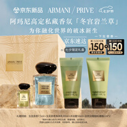 阿瑪尼巖蘭草100ml 男女中性清新香水禮盒 七夕情人節(jié)禮物禮盒女