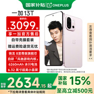 一加13T智能手機 性能超強小屏大魔王 驍龍 8 至尊版 冰川電池 AI 5G游戲oppo手機 怦然粉 16GB+512GB 官方標配