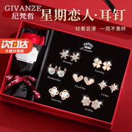 紀(jì)梵哲輕奢一周耳釘女士耳環(huán)耳飾耳墜珠寶首飾教師節(jié)生日禮物送女友老婆 璀璨星芒一周耳釘【玫瑰金色】 七對耳釘禮盒裝