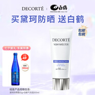黛珂多重防曬60g 加送白鶴淡雪氣泡酒300ml 七夕女生生日禮物