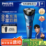 飛利浦剃須刀電動(dòng)剃須刀飛利浦旋風(fēng)1系原裝進(jìn)口三刀頭刮胡刀飛利浦電動(dòng)剃須刀胡須刀剃胡刀 教師節(jié)禮物 【小旋風(fēng)】經(jīng)典1系 S1126/02