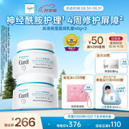珂潤（Curel）保濕滋潤乳霜40g*2 神經(jīng)酰胺護理 面霜 敏感肌男女適用 成毅代言