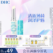DHC植物香氛護唇膏(薄荷味)1.5g 潤唇膏男女保濕滋潤清爽不粘膩